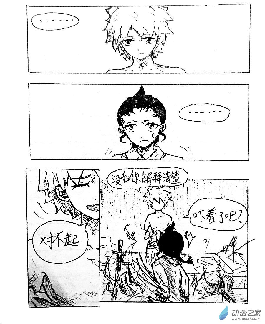 格林与太阳关系漫画,第06话4图