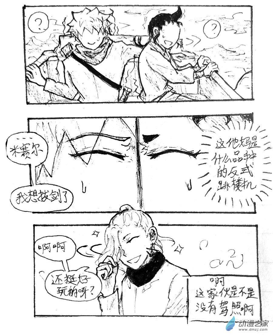 格林与爱德华兹对比漫画,第16话4图