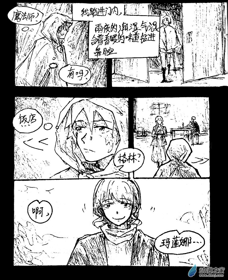 格林与太阳关系漫画,第43话5图