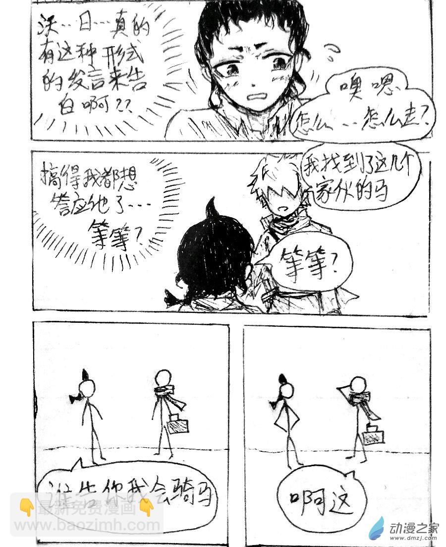 格林与勇士队对决漫画,第04话4图
