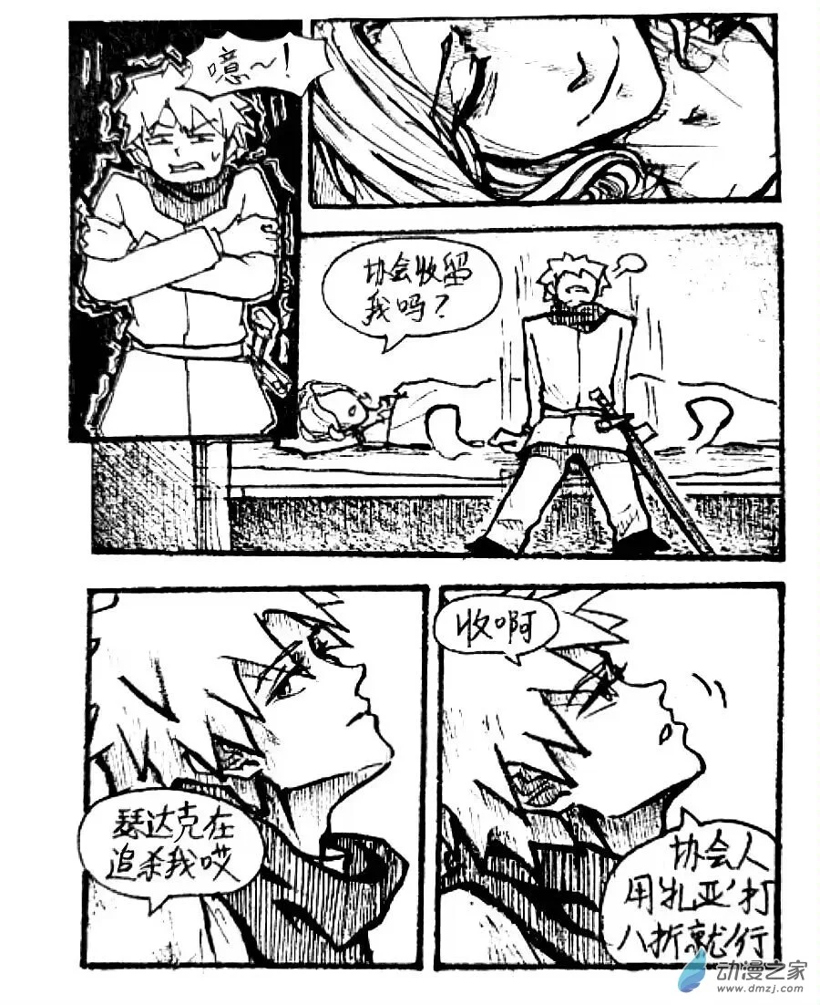 格林与别的球员私下关系漫画,第51话4图