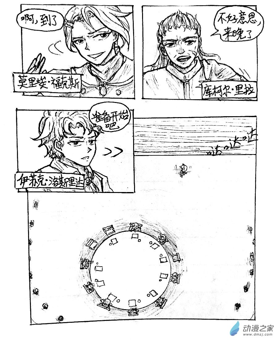格林与保罗一起开展训练漫画,第08话4图