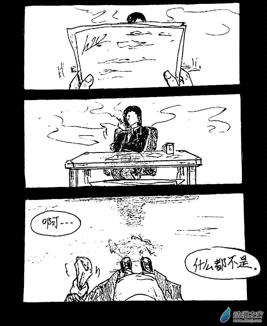 格林与太阳关系漫画,第47话4图