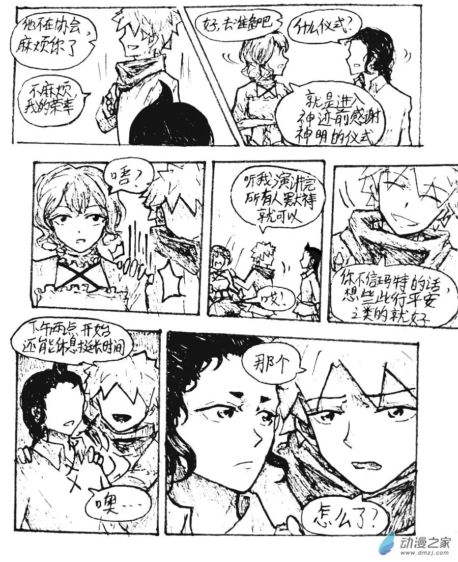格林与裁判冲突详情漫画,第32话5图