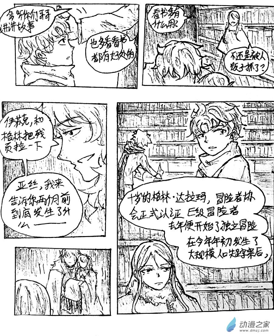 格林与卡佩拉对比漫画,第24话5图