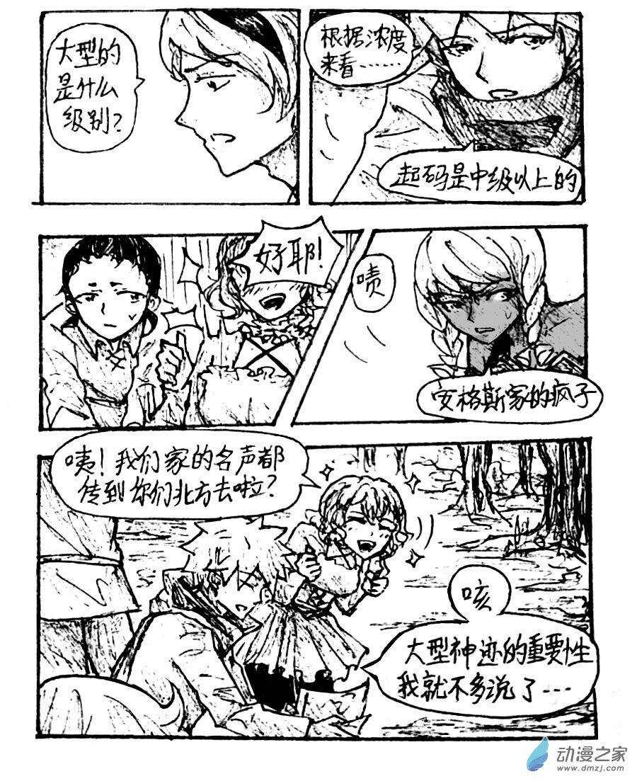 格林与太阳关系漫画,第34话4图