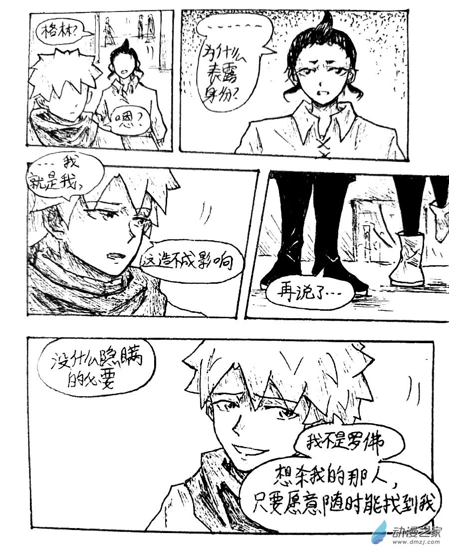 格林与罗德曼漫画,第31话5图
