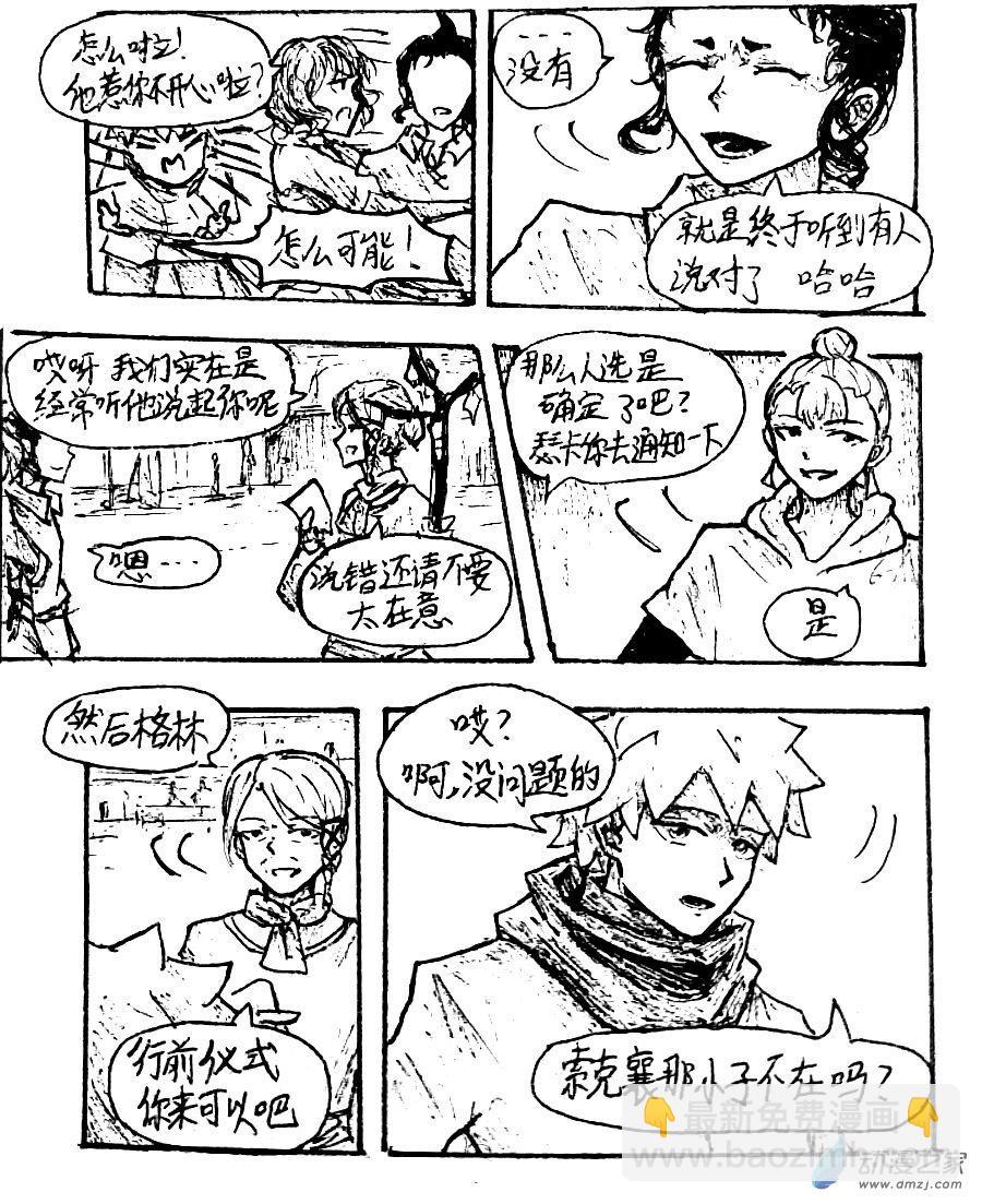 格林与裁判冲突详情漫画,第32话4图