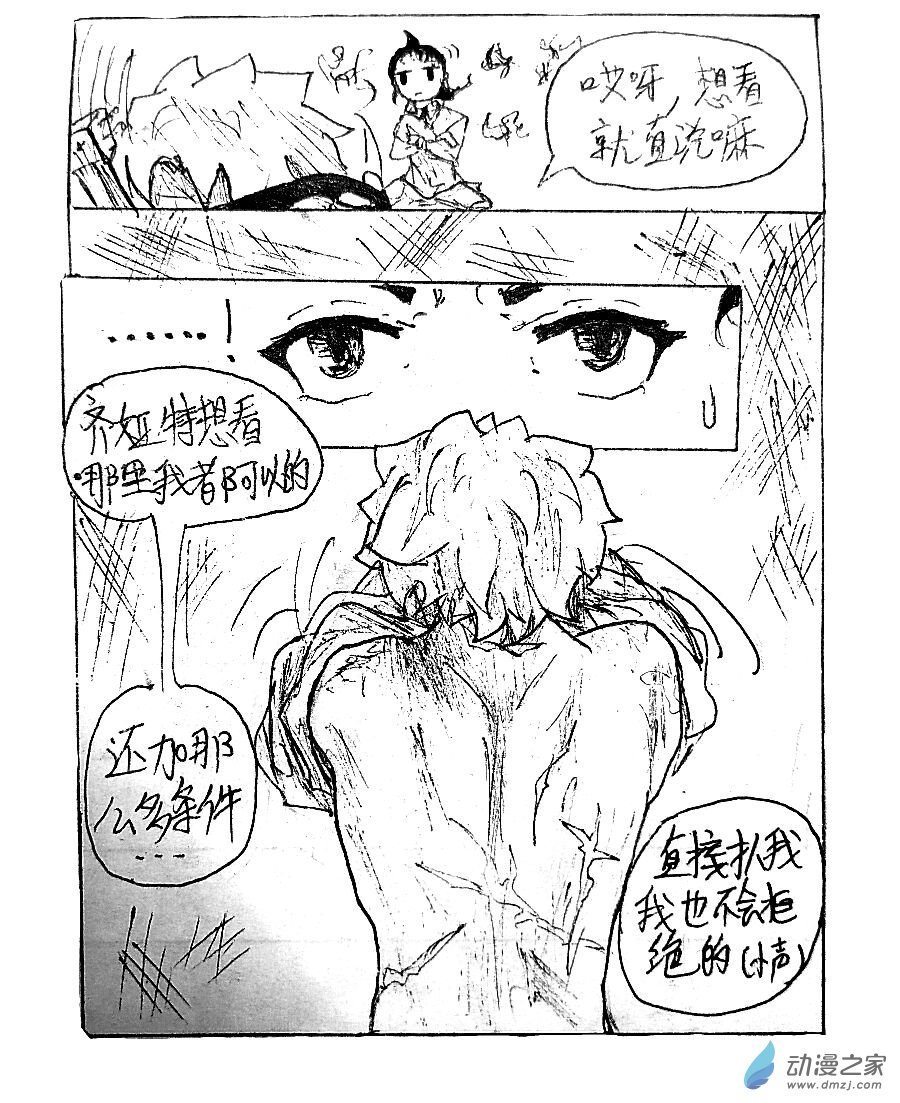格林与太阳关系漫画,第06话2图
