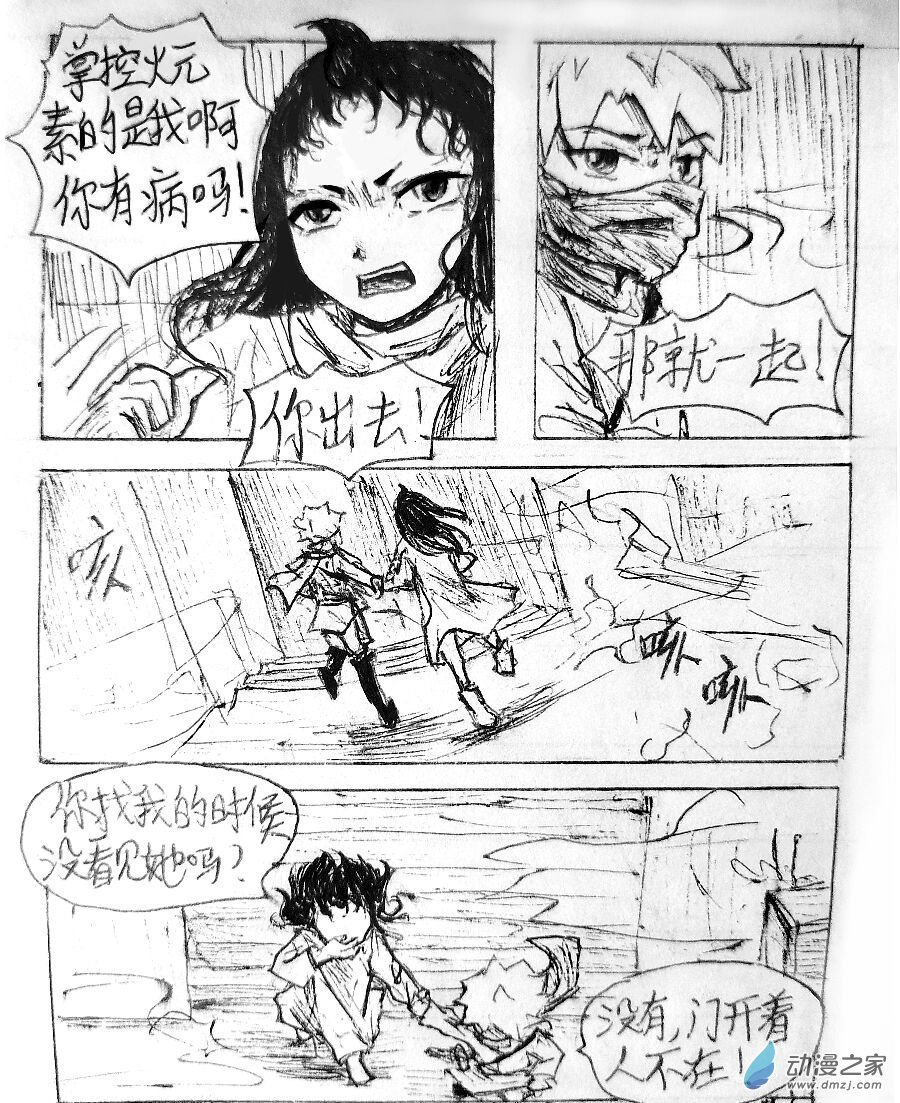格林与比尔打架是在哪一场漫画,第03话2图
