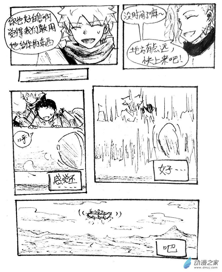 格林与爱德华兹对比漫画,第16话3图