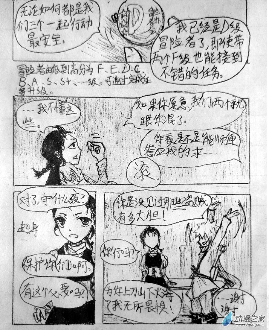 格林与太阳关系漫画,第02话4图