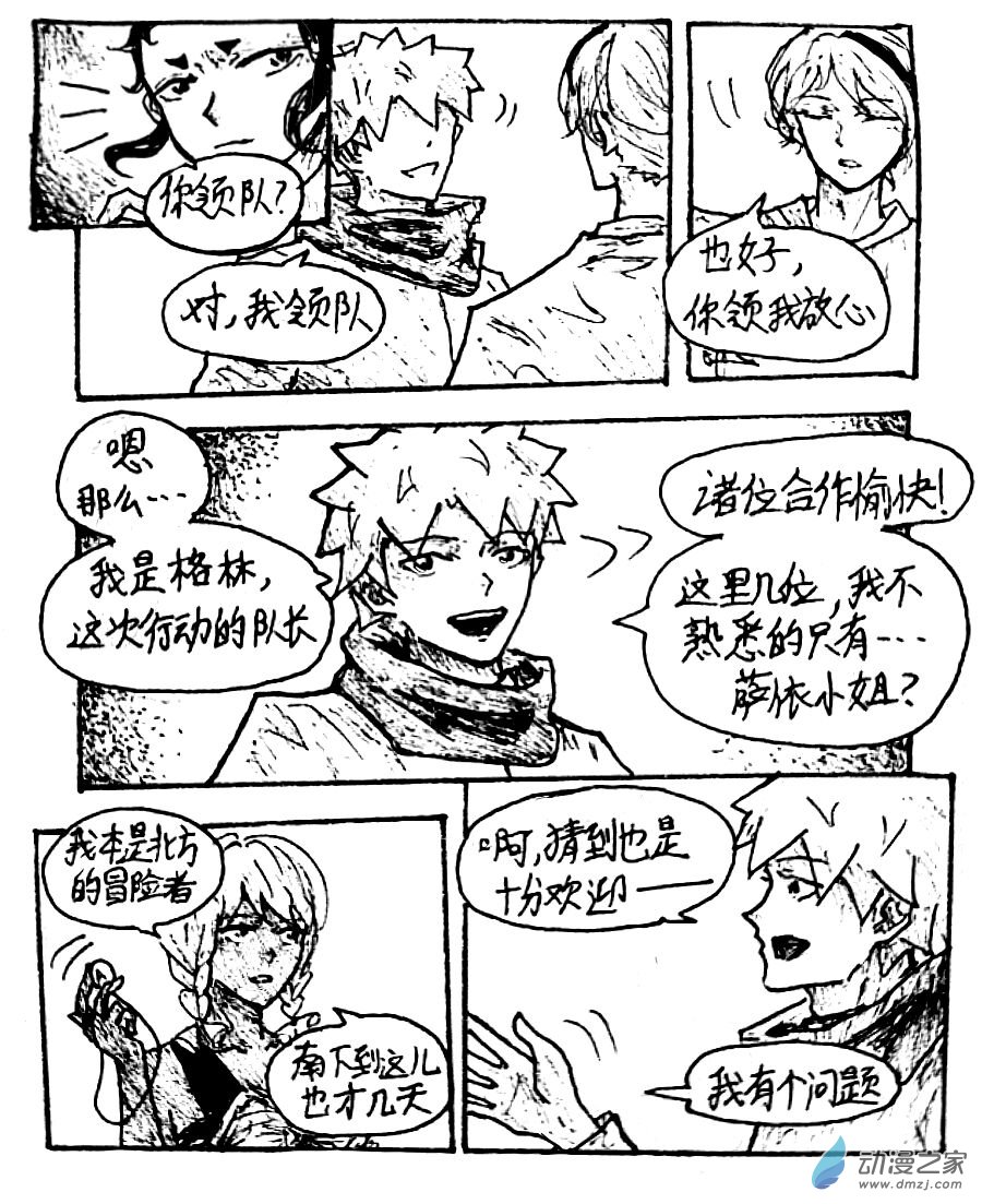 格林与勇士队对决漫画,第33话3图