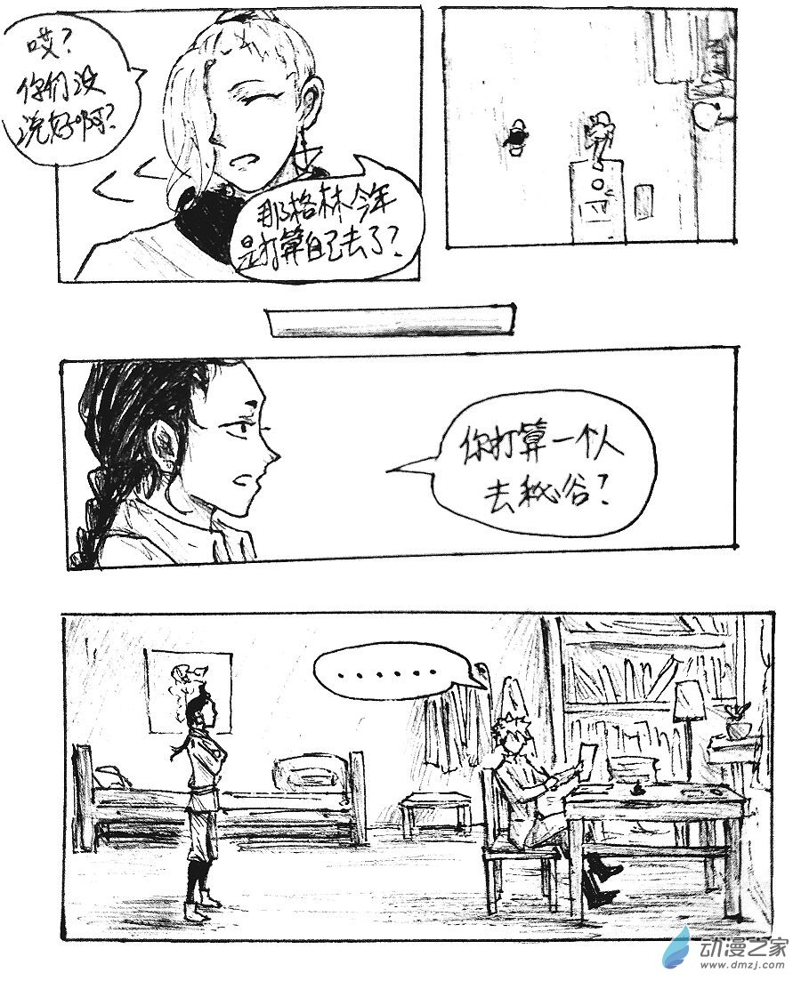 格林与卡佩拉对比漫画,第20话4图