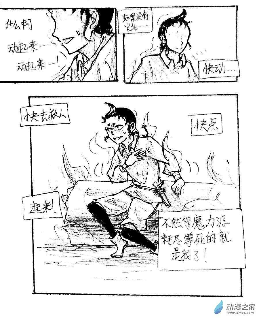 格林与鲁尼防守对比漫画,第17话4图
