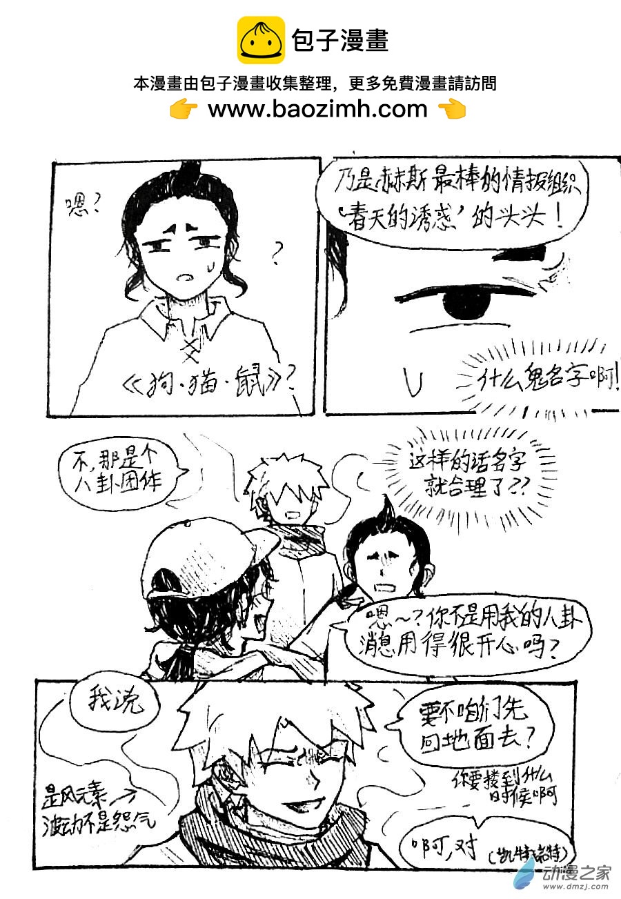 格林与东契奇漫画,第48话2图