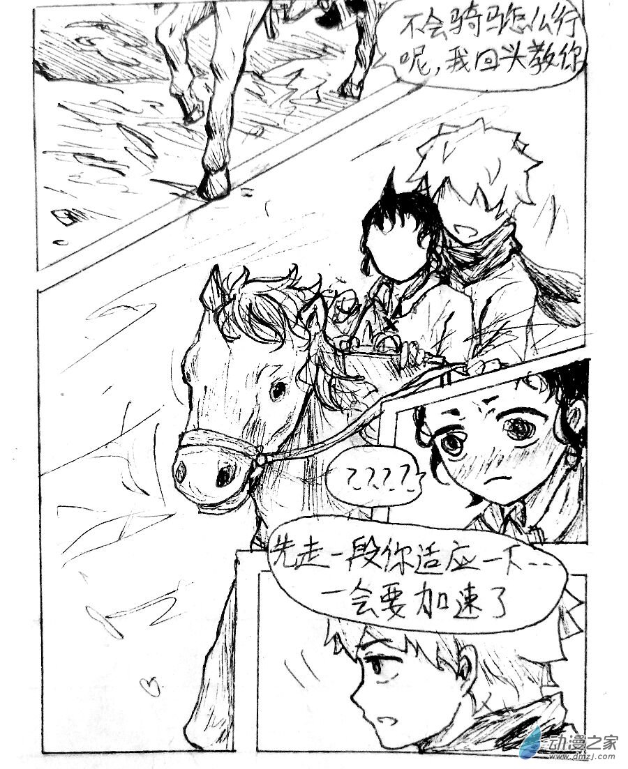 格林与勇士队对决漫画,第04话5图
