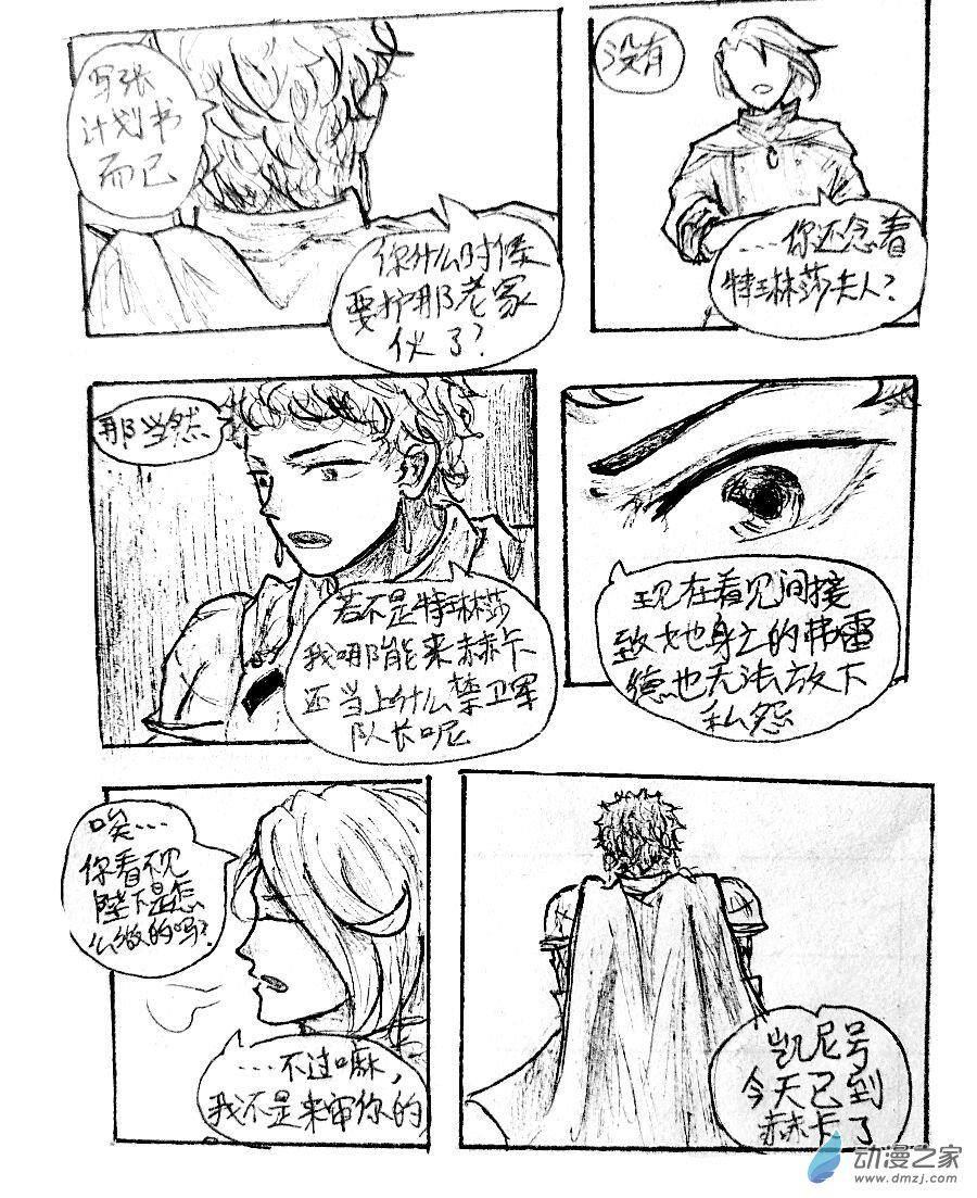 格林与鲁尼防守对比漫画,第13话4图