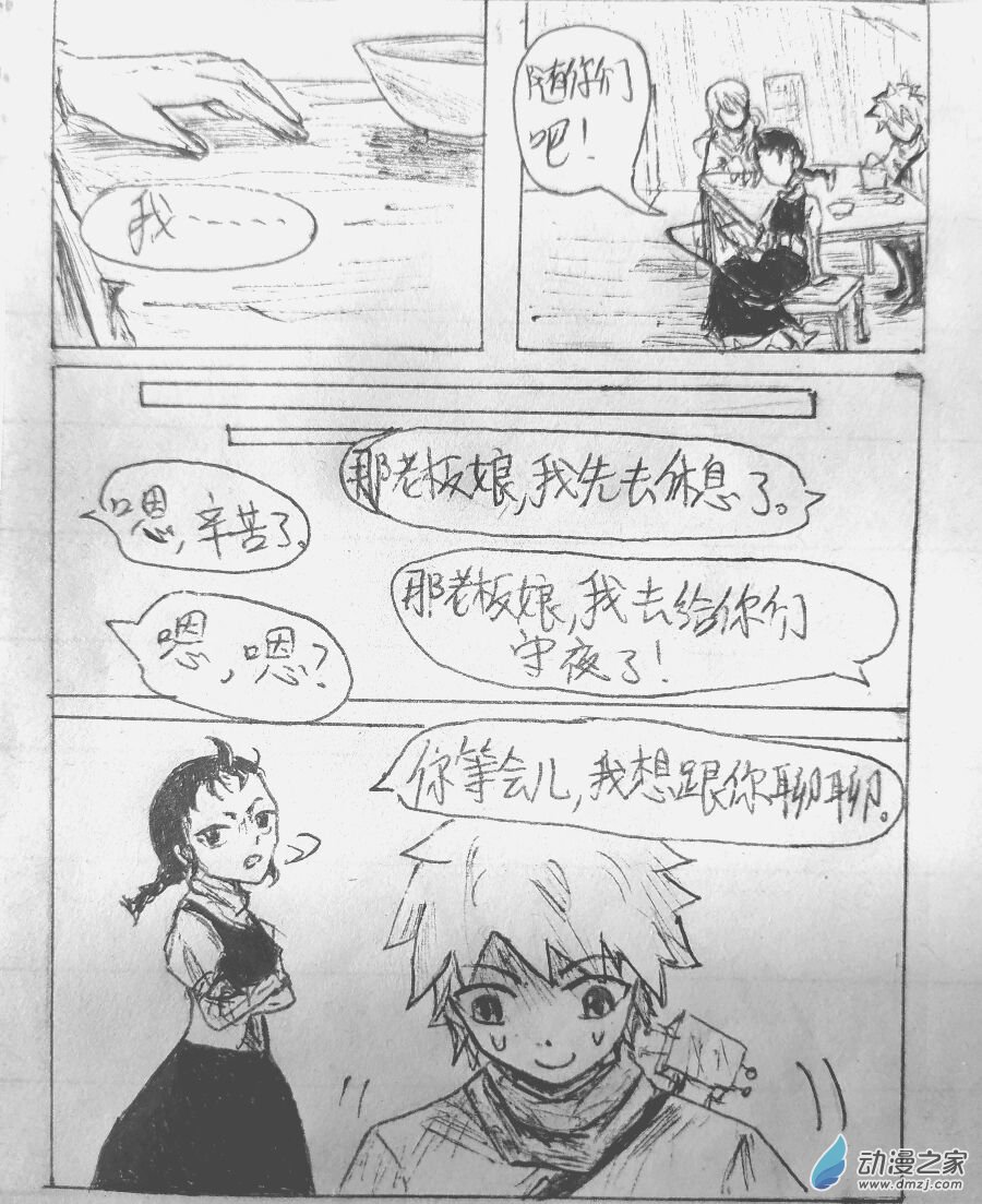 格林与太阳关系漫画,第02话3图