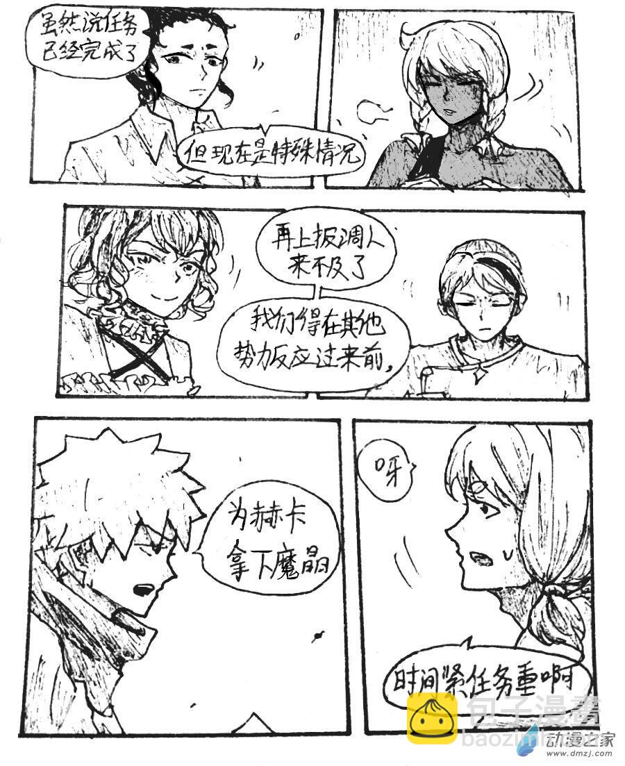 格林与太阳关系漫画,第34话5图