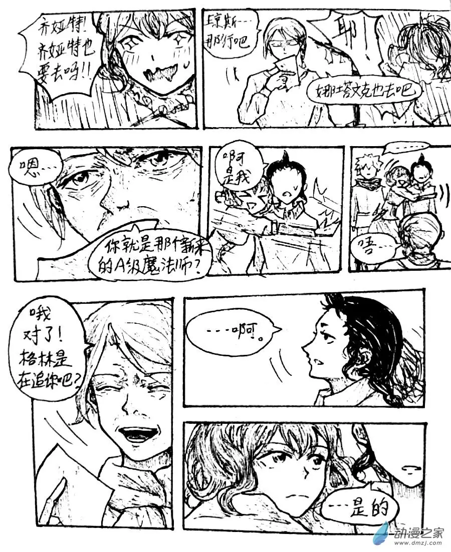 格林与裁判冲突详情漫画,第32话3图