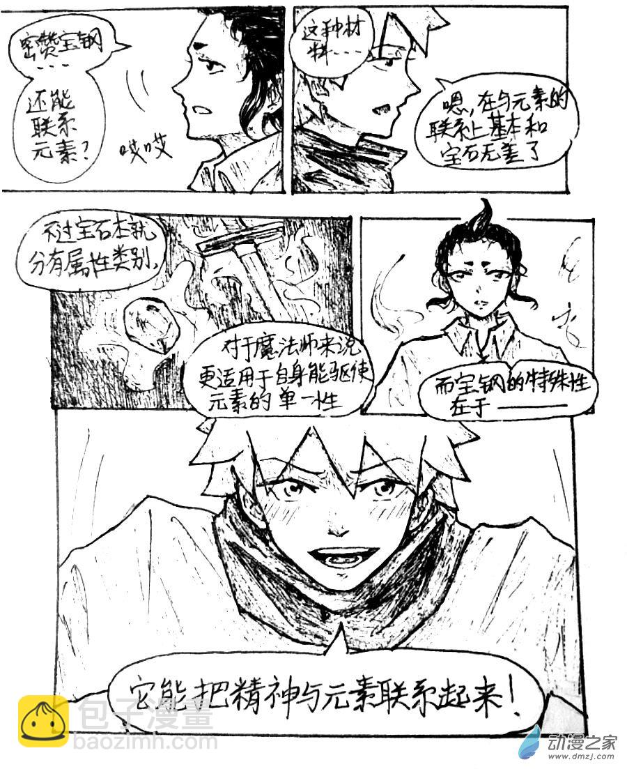 格林与勇士队对决漫画,第30话4图
