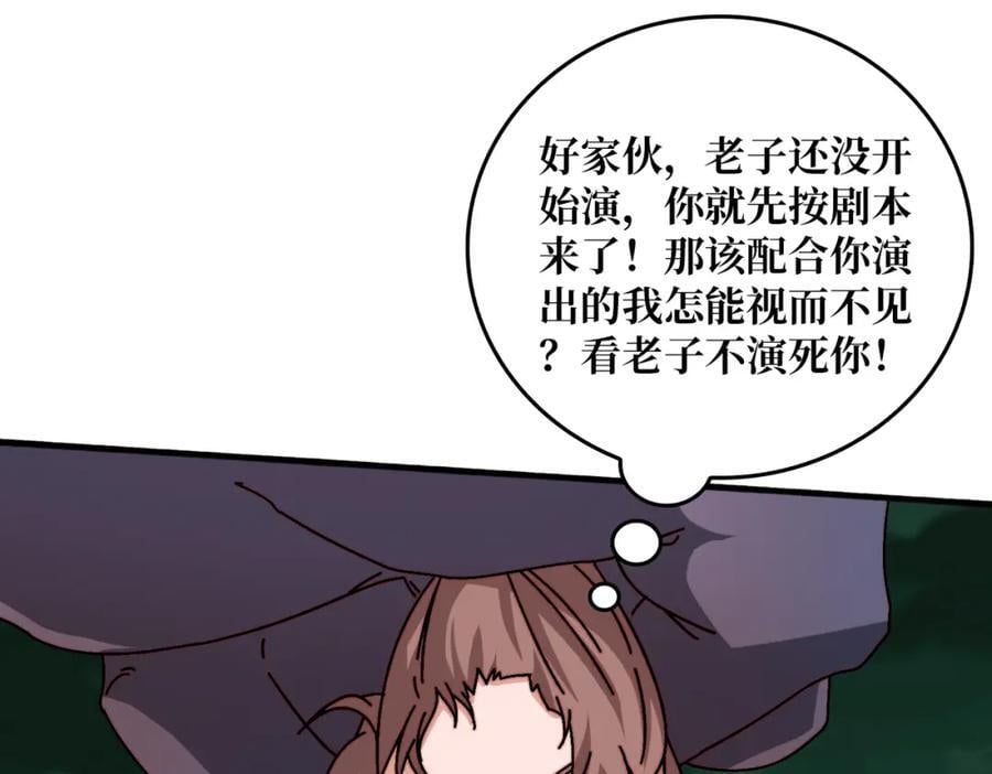 我是幕后大佬全本TXT下载漫画,54 联合行动5图