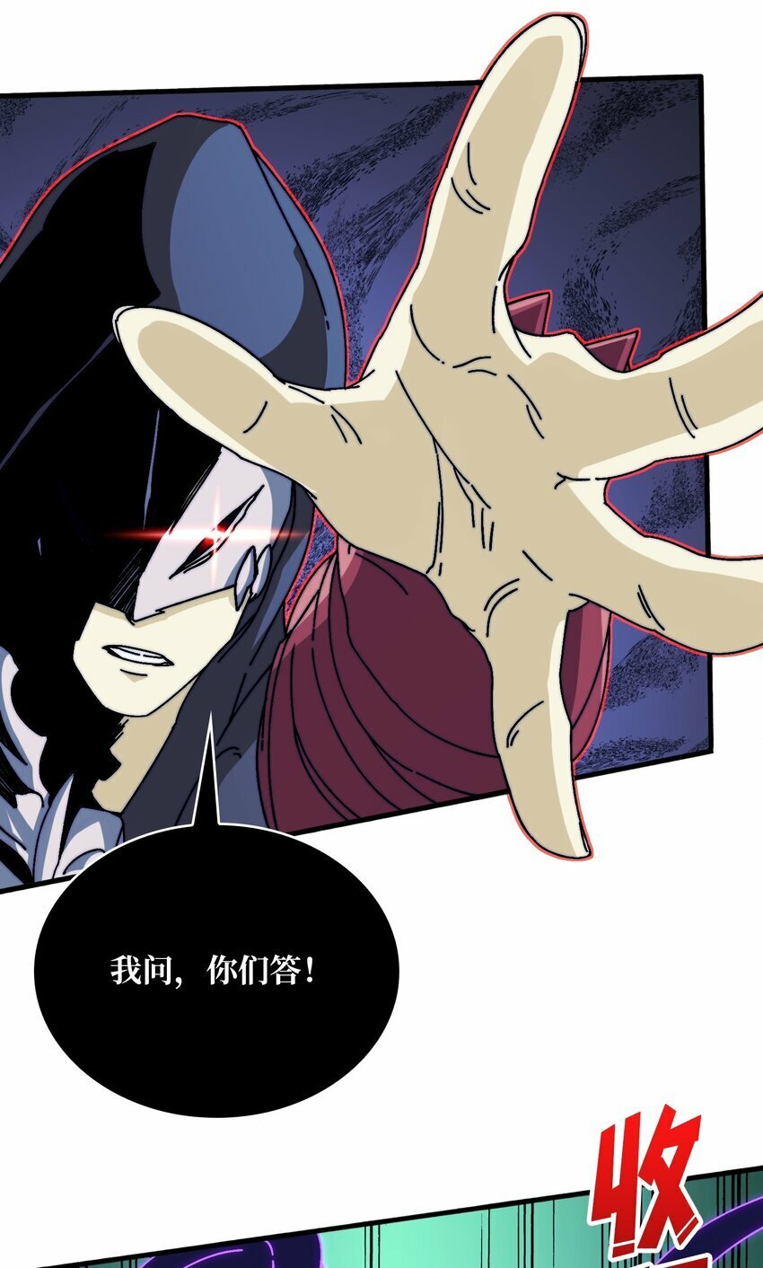 我是幕后大佬全本TXT下载漫画,16 渡魂使者3图