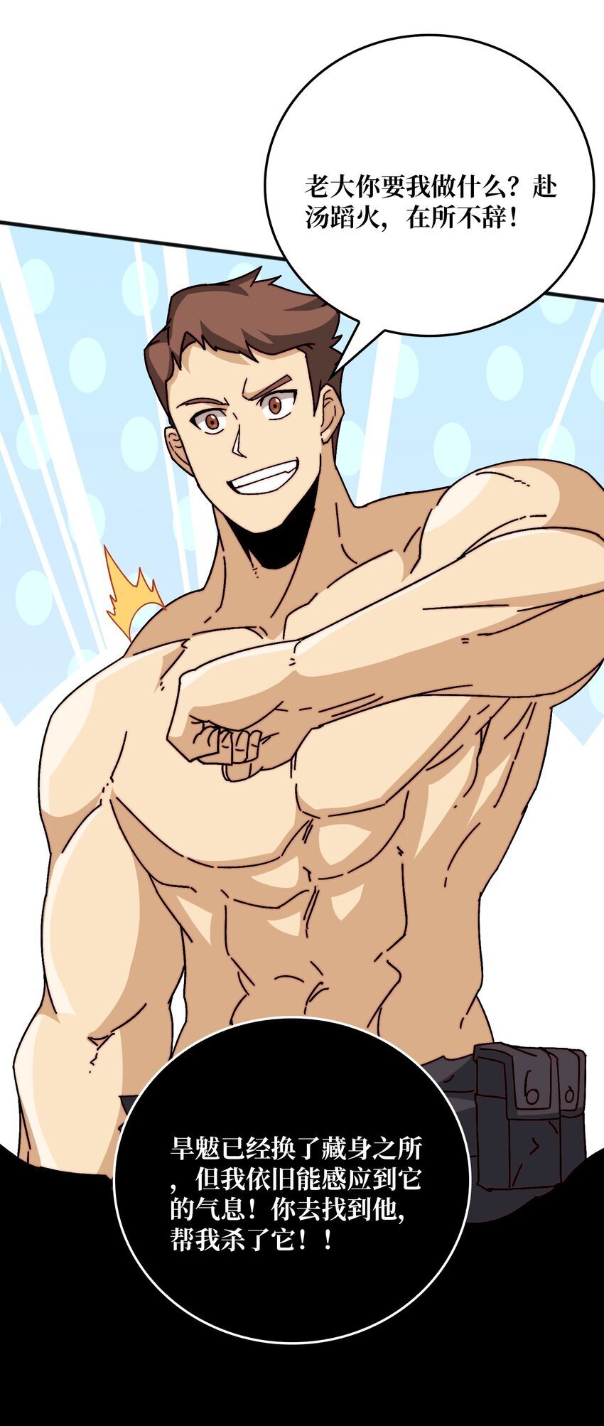 我是幕后大佬全本TXT下载漫画,45 五行术士4图