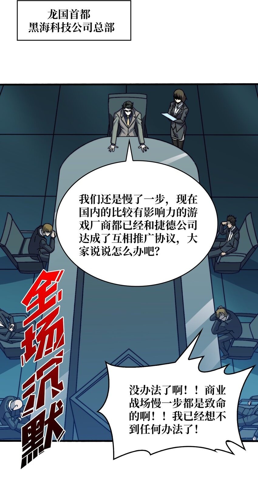 我是幕后大佬全本TXT下载漫画,20 白魅冢2图