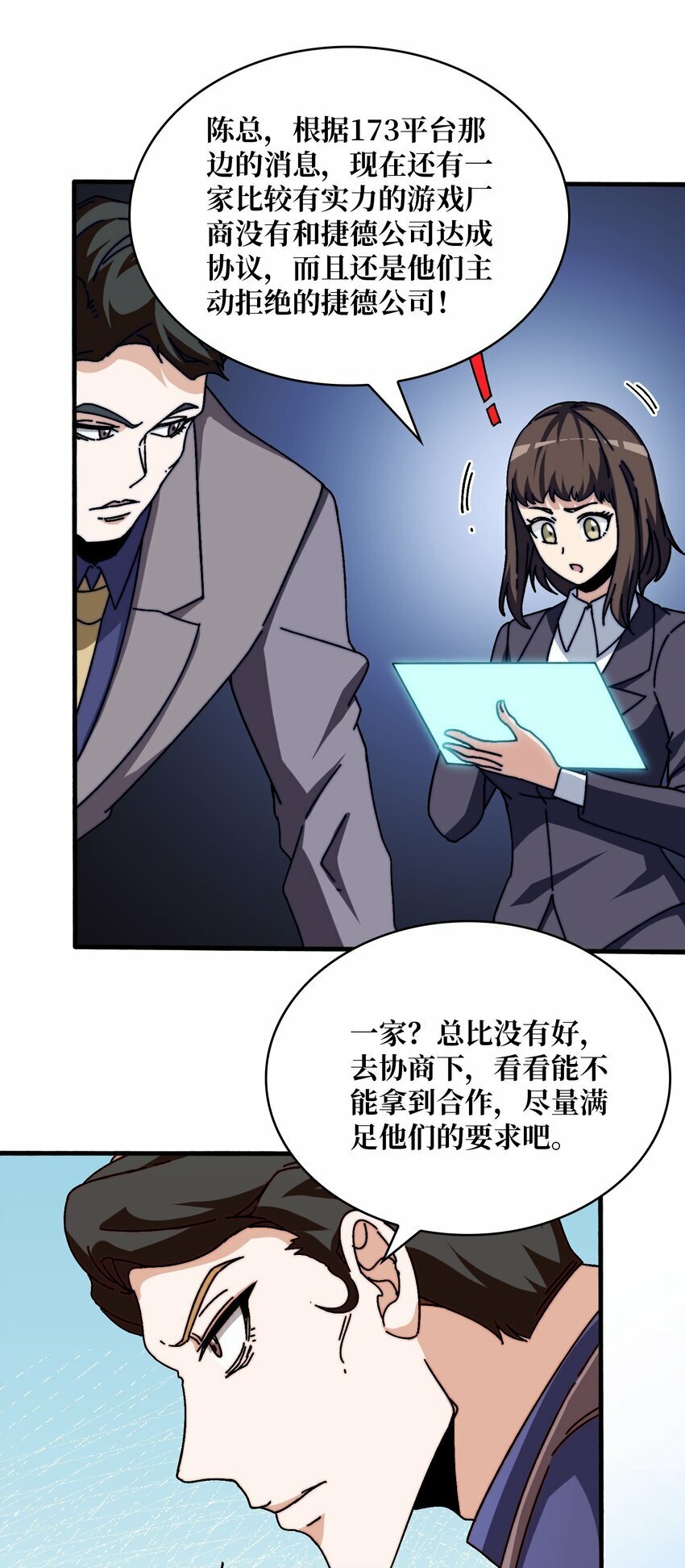 我是幕后大佬全本TXT下载漫画,20 白魅冢3图