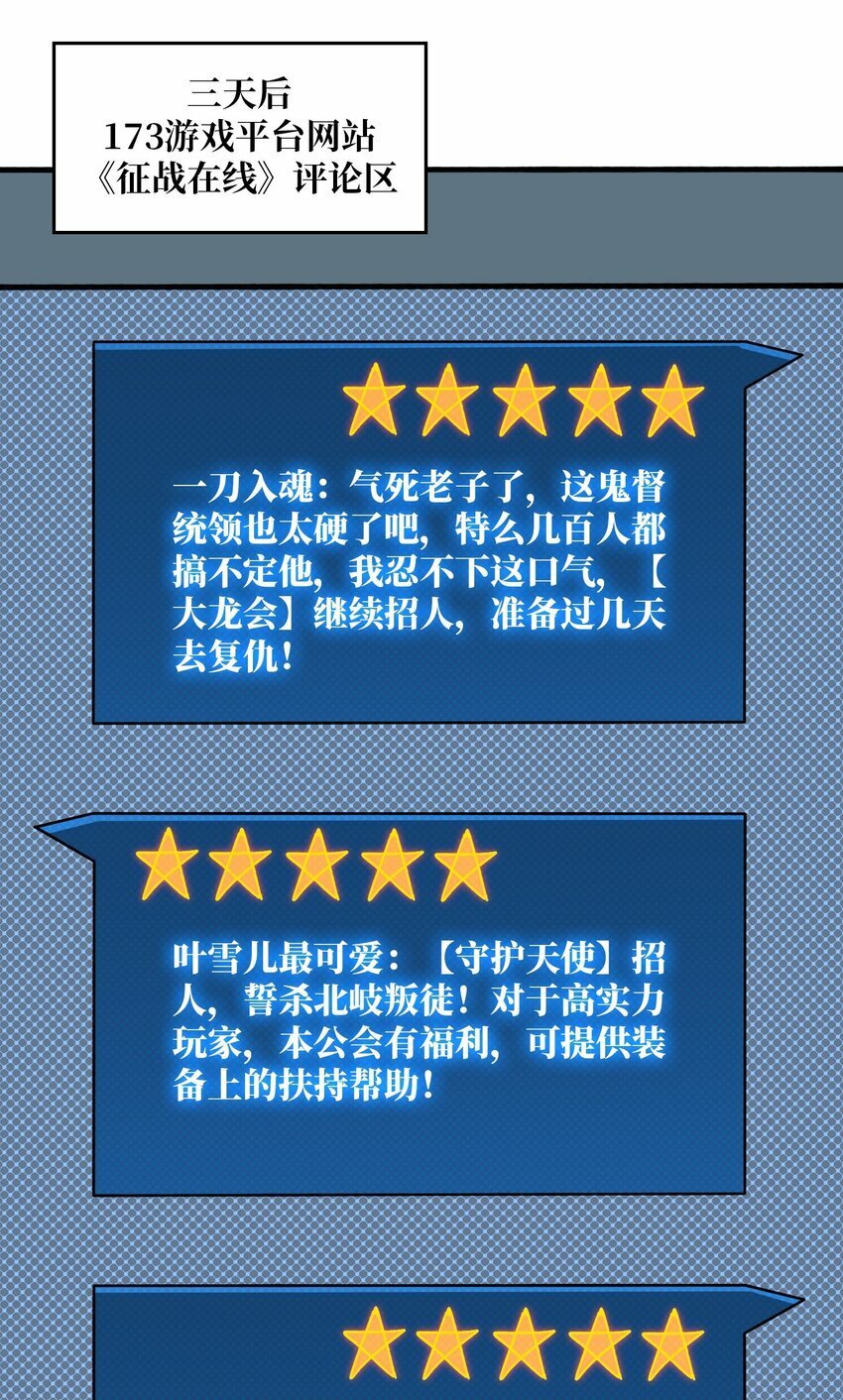 我是幕后大佬漫画,11 游戏的意义3图