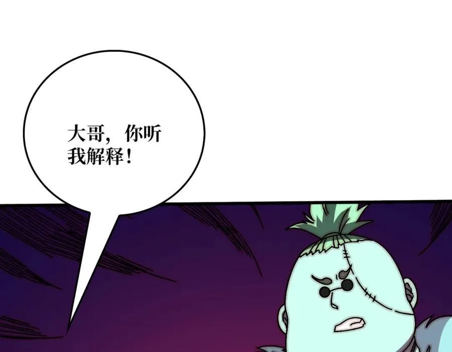 我是幕后大佬全本TXT下载漫画,80复仇之火（第一季完）4图