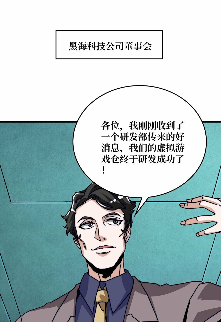 我是幕后大佬全本TXT下载漫画,15 虚拟游戏仓5图
