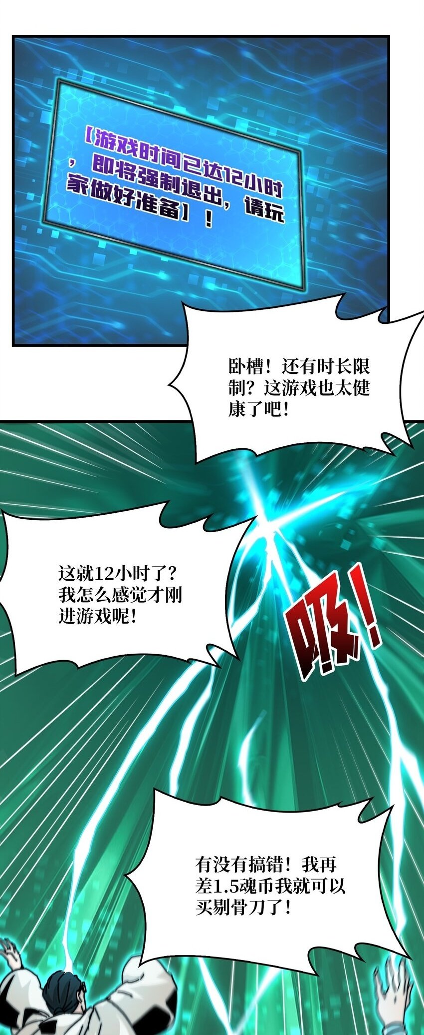 我是幕后大佬完整版在线观看漫画,04 《最佳新游PK榜》2图