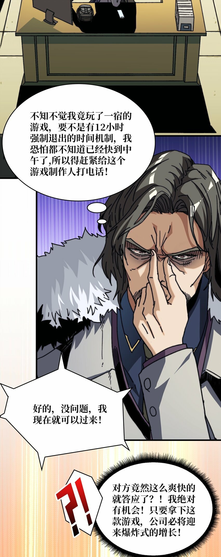 我是幕后大佬漫画,05 请别这样诱惑我5图