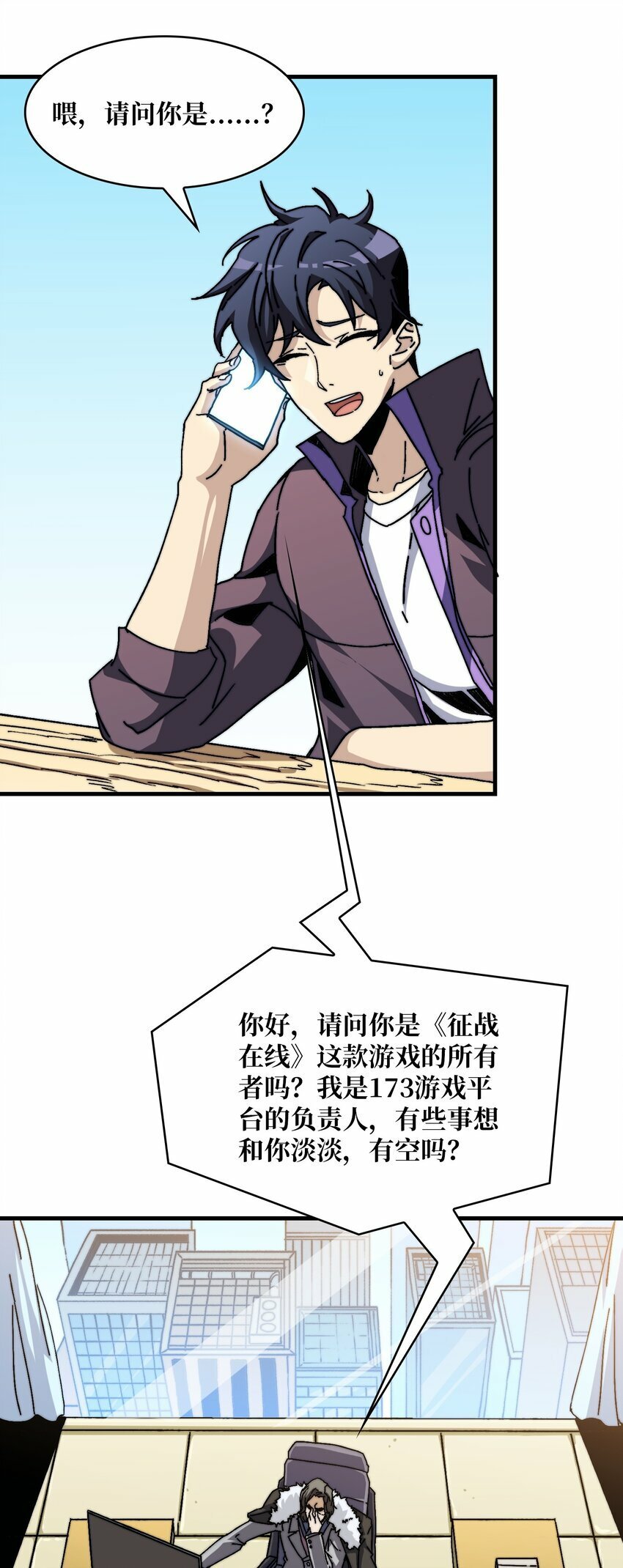 我是幕后大佬漫画,05 请别这样诱惑我4图