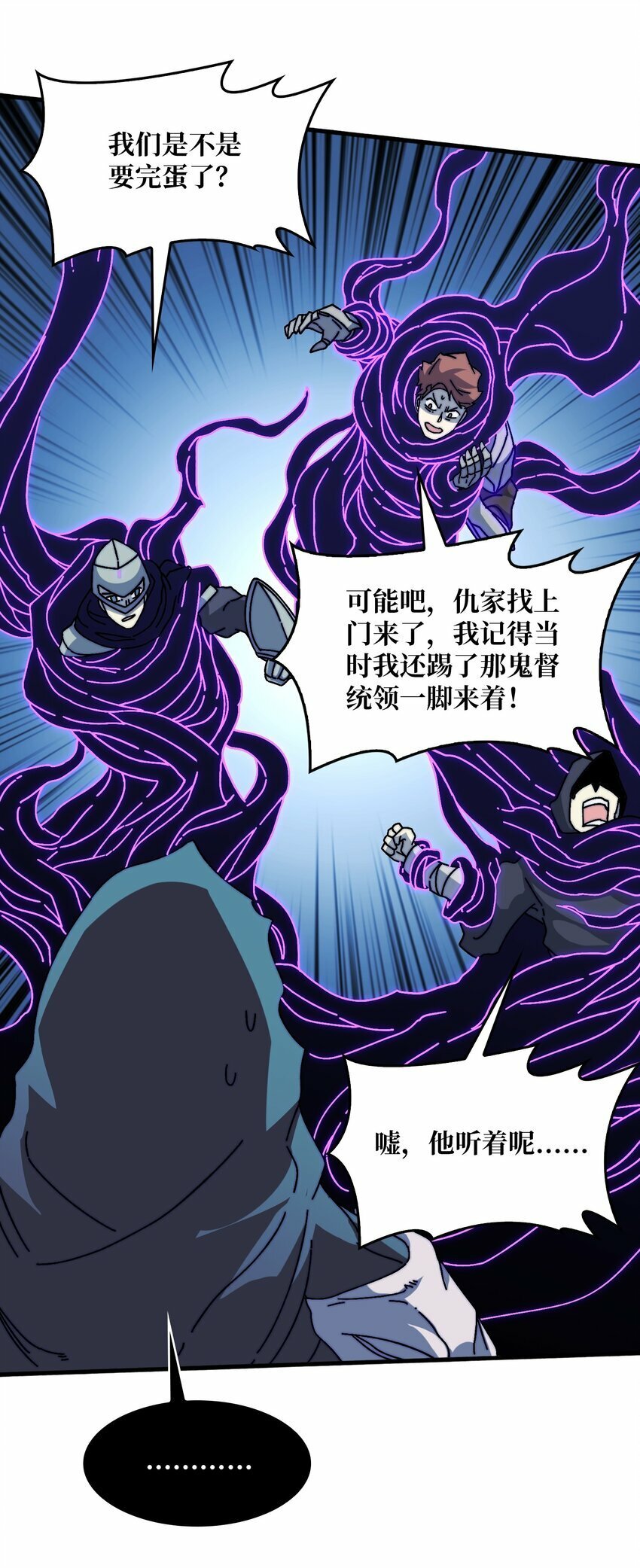 我是幕后大佬全本TXT下载漫画,16 渡魂使者5图