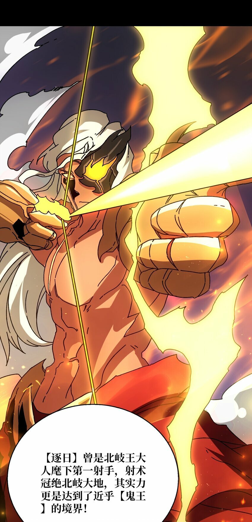 我是幕后大佬全本TXT下载漫画,24 随缘箭法3图