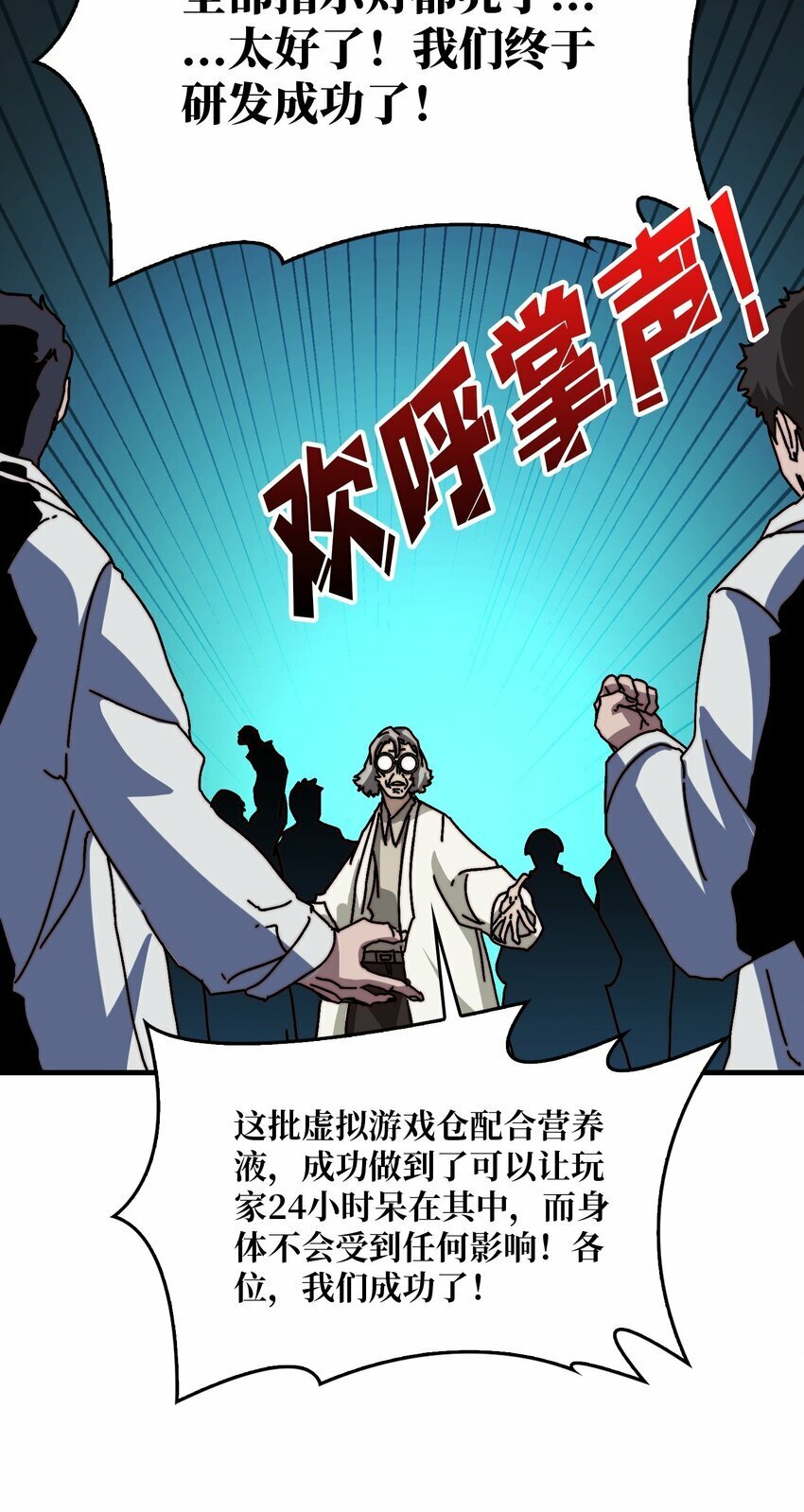 我是幕后大佬全本TXT下载漫画,15 虚拟游戏仓4图