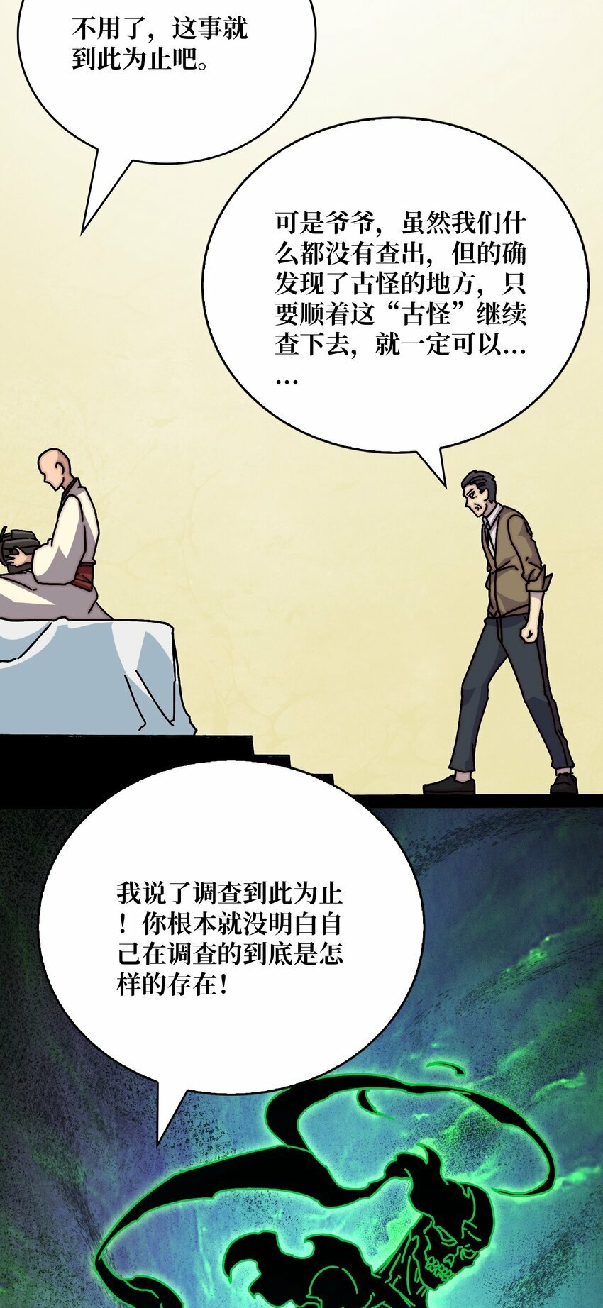 29 修炼者之战3