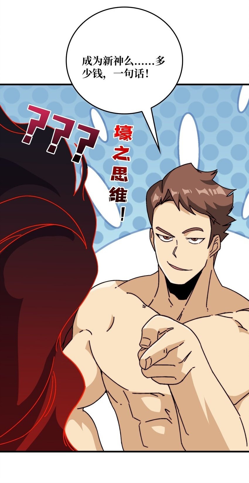 我是幕后大佬全本TXT下载漫画,45 五行术士2图