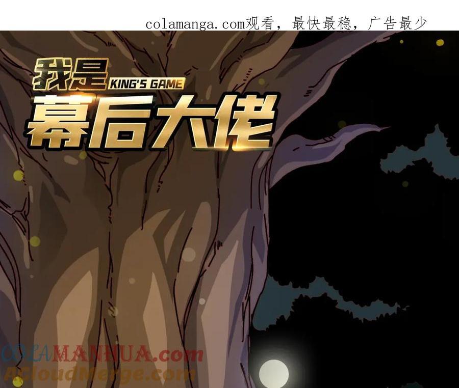 我是幕后大佬漫画,53 全都是套路1图