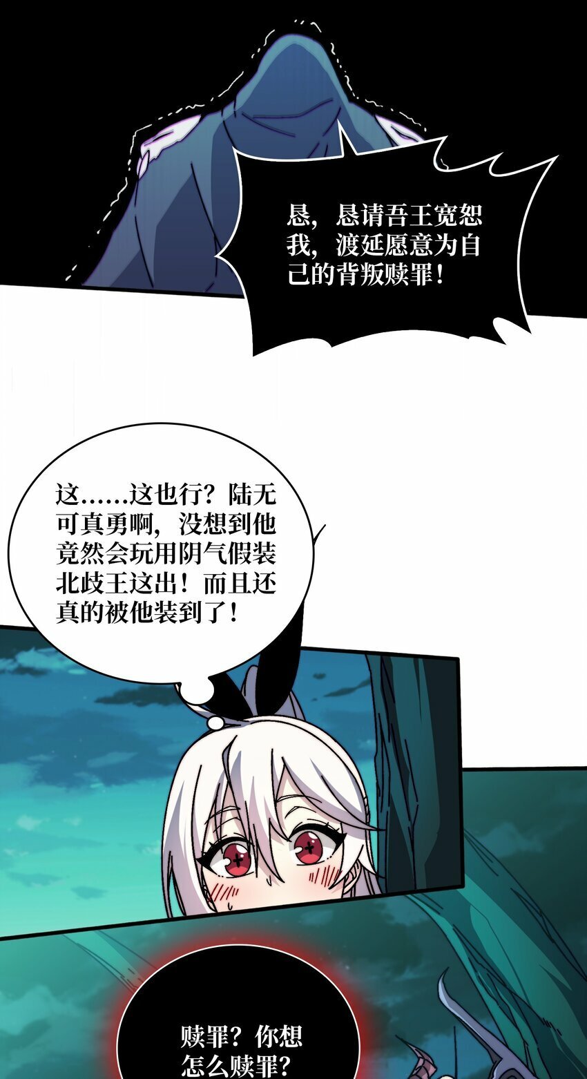 我是幕后大佬全本TXT下载漫画,17 臣服还是死？4图
