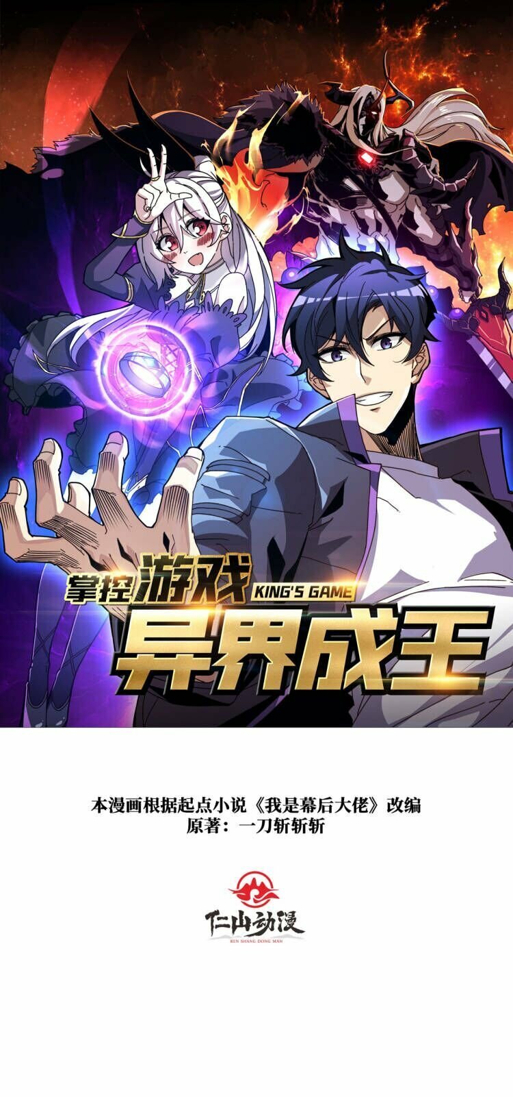 我是幕后大佬漫画,05 请别这样诱惑我1图