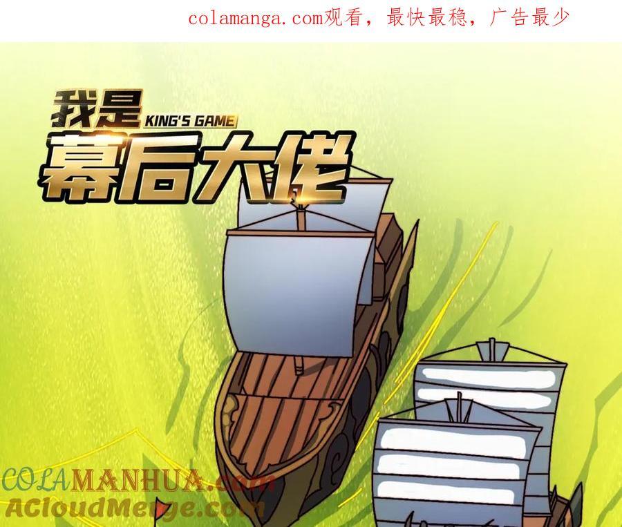 我是幕后大佬全本TXT下载漫画,54 联合行动1图