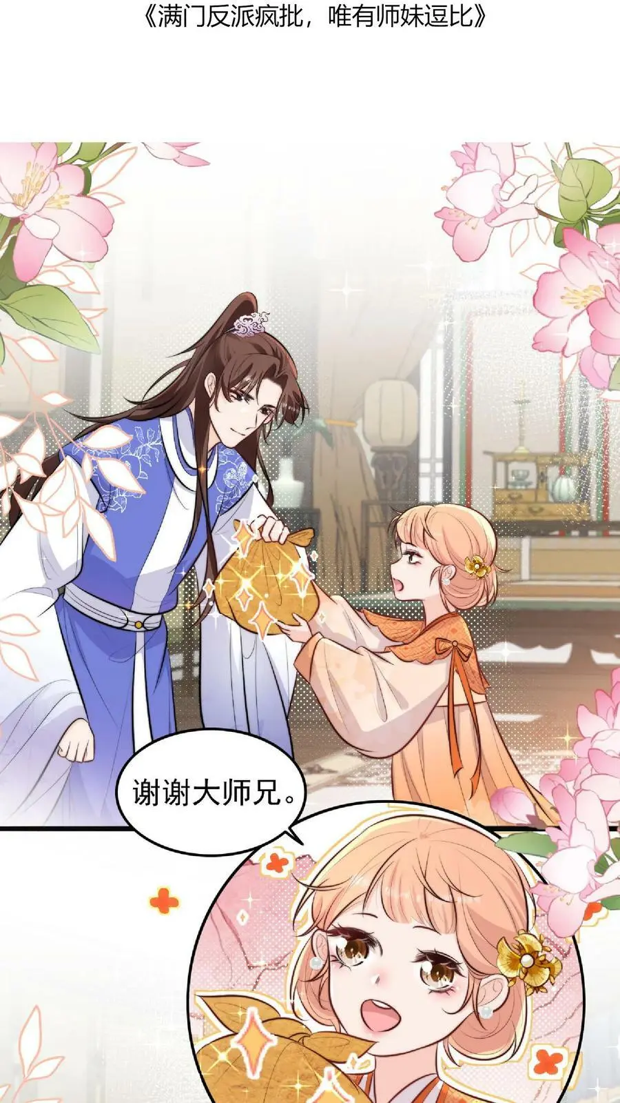 第10话 努力学习等大师兄带飞1