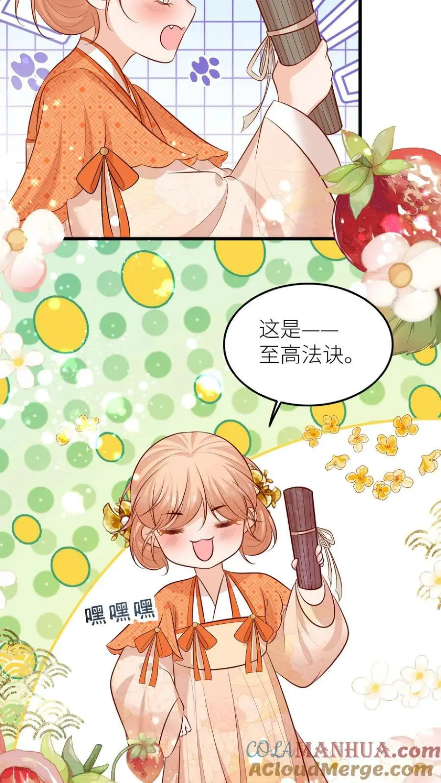 第48话 师妹真的不是怪物吗2