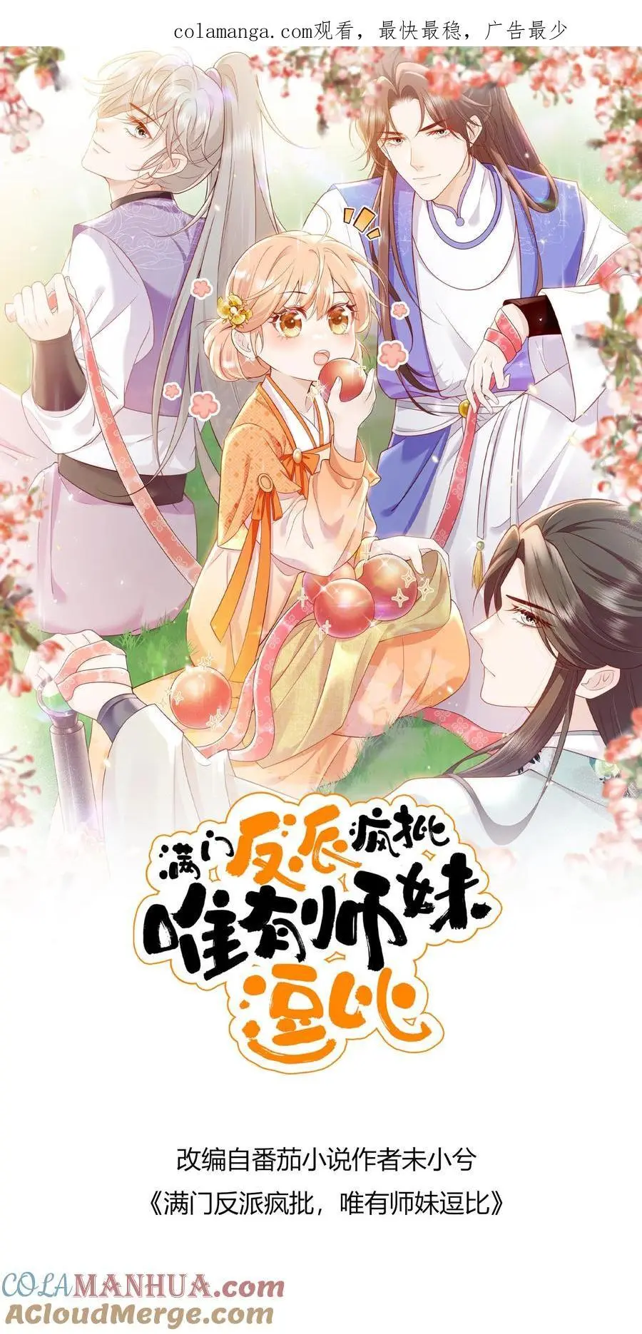 第145话 给师兄师姐洗脑我最行！0