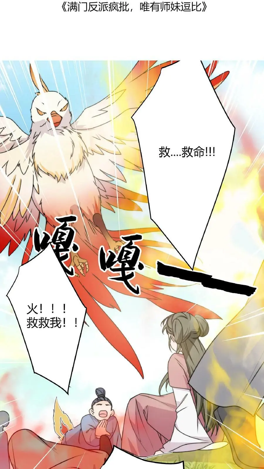 第34话 师妹嘴炮真的是爽透啦1
